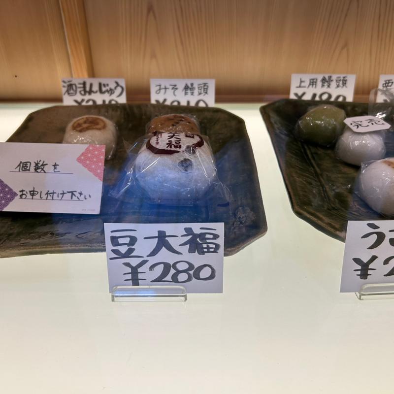 豆大福(和菓子 岡埜栄泉・茶寮 岡埜)