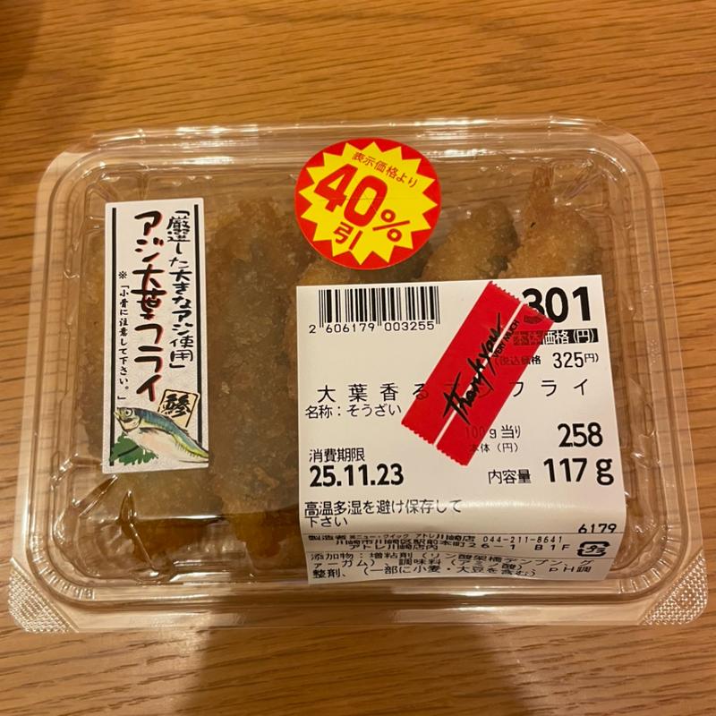 大葉香るアジフライ(ニュー・クイック アトレ川崎店)