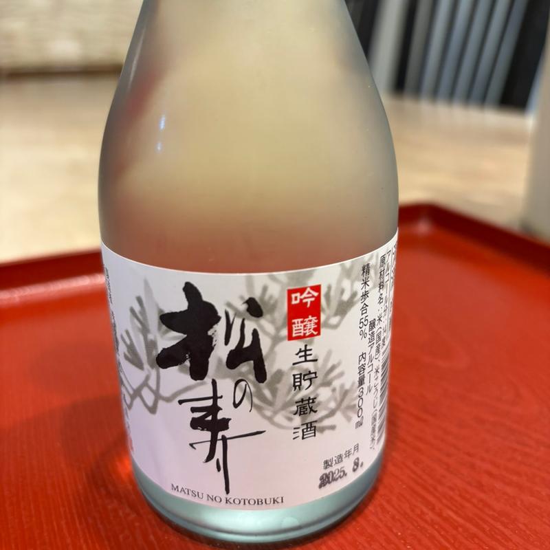 松の寿(手白澤温泉 )