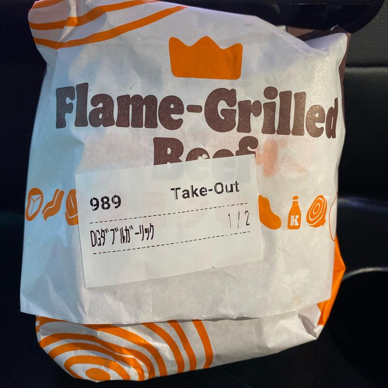 ダブルにんにくガーリックバーガー(バーガーキング 稲葉バイパス店)