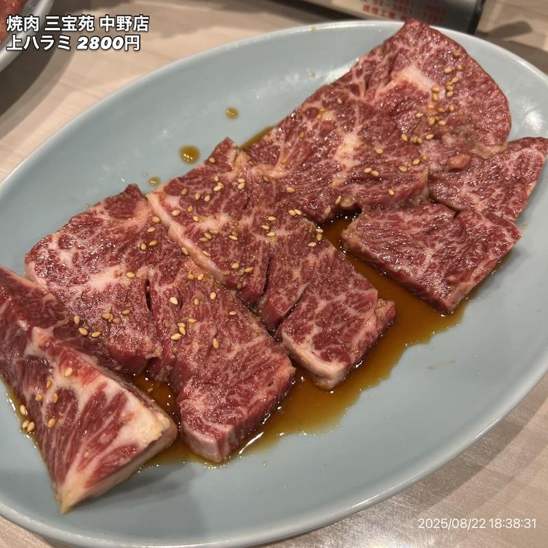 上ハラミ(三宝苑 中野店)