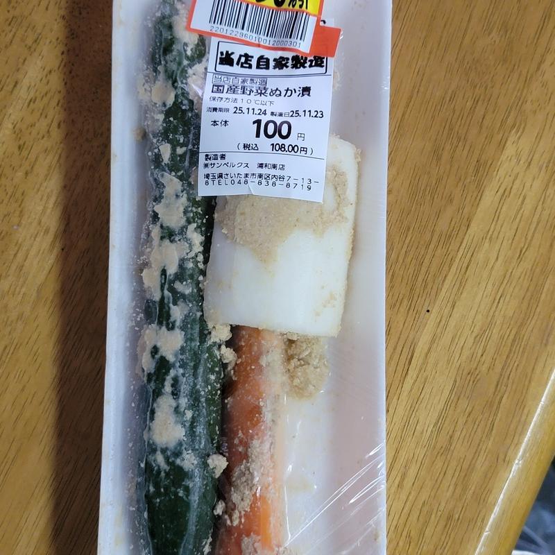 国産野菜ぬか漬け(スーパーベルクス 浦和南店)