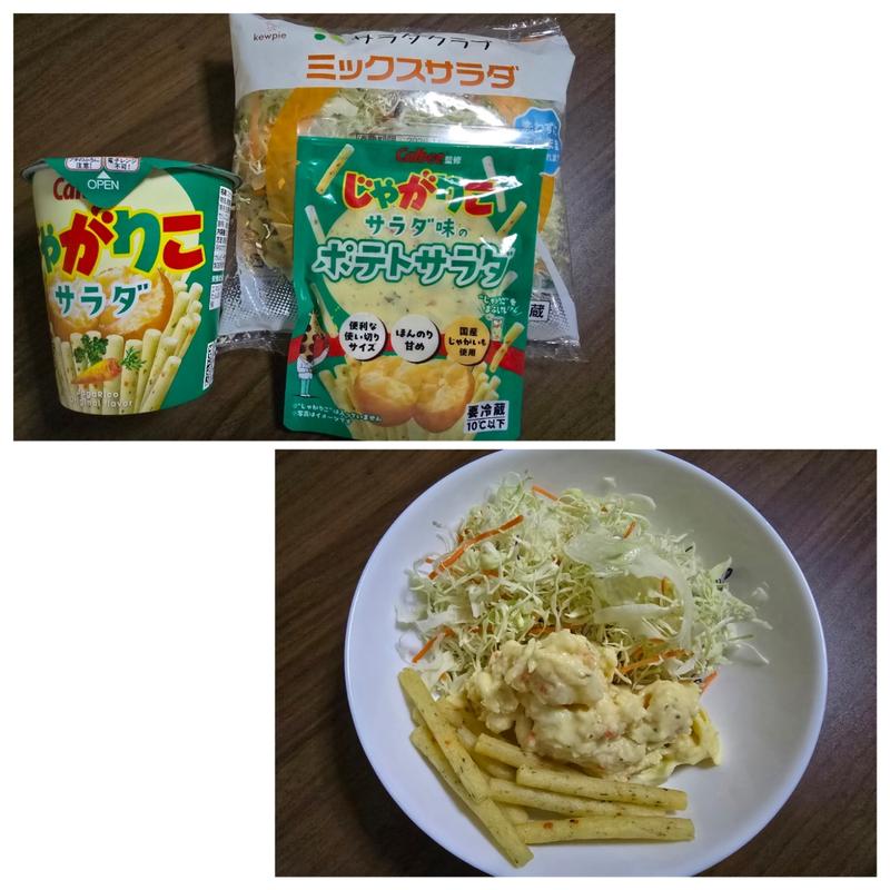 じゃがりこ サラダ味のポテトサラダ(くすりの福太郎本中山4丁目店)