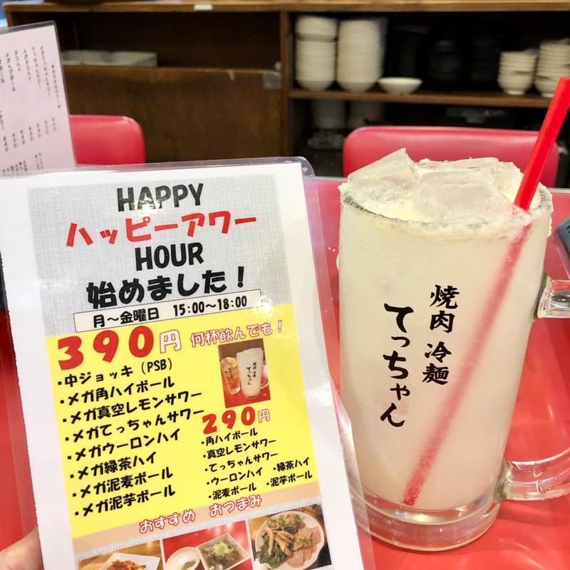 ハッピーアワー(焼肉 冷麺 てっちゃん 中目黒店)