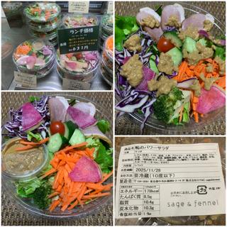 鴨のパワーサラダ(セージ＆フェンネル)