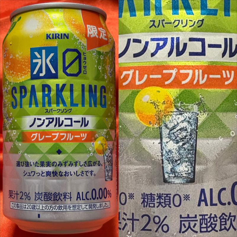 KIRIN・氷0・SPARKLING・グレープフルーツ(相鉄ローゼン 南まきが原店)