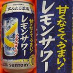 SUNTORY・のんある酒場・レモンサワー・ノンアルコール