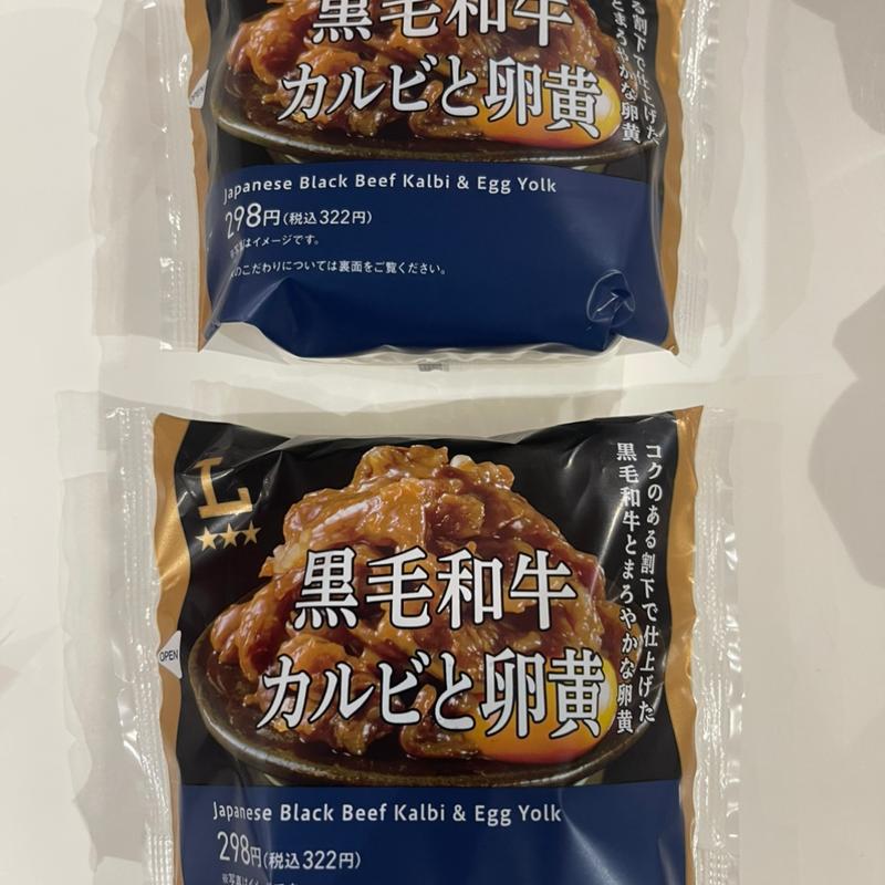 黒毛和牛 カルビと卵黄(ローソン 鶴ヶ島若葉店)