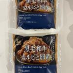 黒毛和牛 カルビと卵黄(ローソン 鶴ヶ島若葉店)