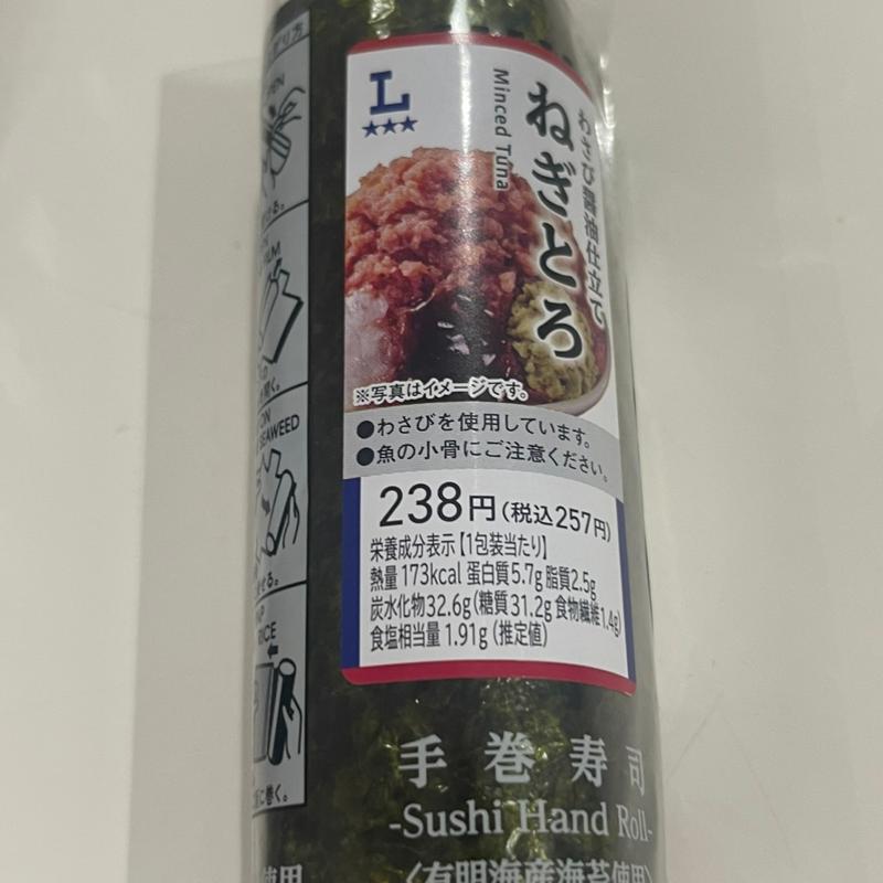 ねぎとろ(ローソン 鶴ヶ島若葉店)