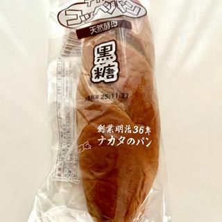 天然酵母黒糖コッペパン