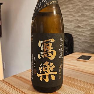 福島「冩樂 2024BY 純米吟醸東条山田錦 一回火入れ」(神棚)