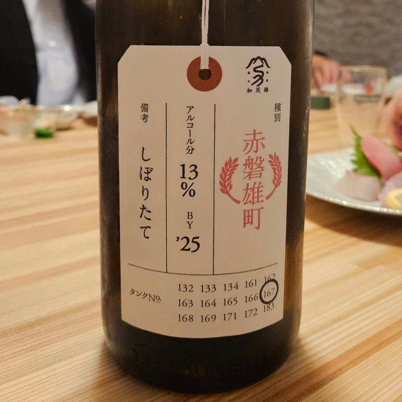 新潟「荷札酒 赤磐雄町 2025BY」(神棚)