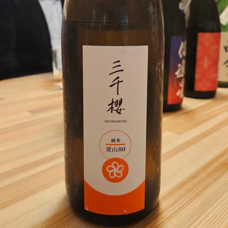 北海道「三千櫻 純米 愛山80」(神棚)