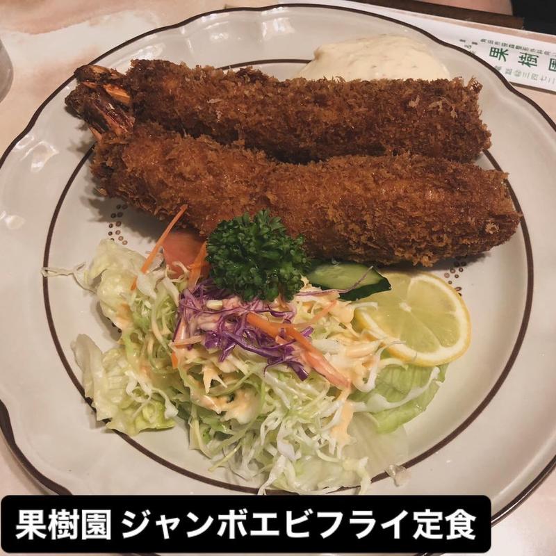 ジャンボエビフライ定食(果樹園 )