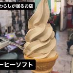 ソフトクリーム(有限会社 マルセン)
