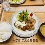 名物なんから食堂(一丁目 なんから食堂)