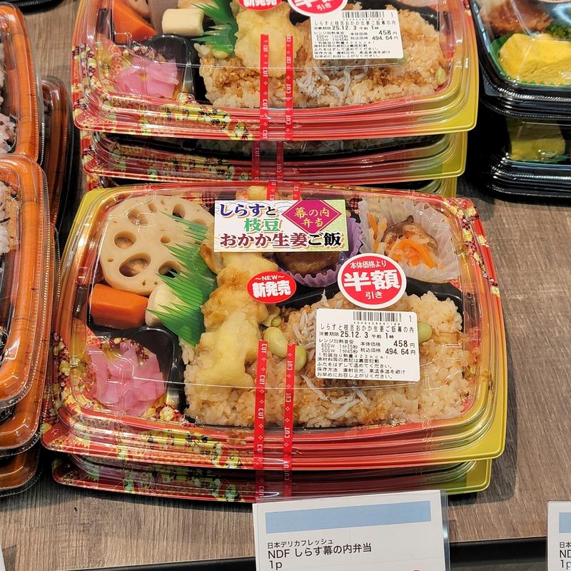 幕の内弁当しらすと枝豆おかか生姜ご飯(ウエルシアさいたま原山2号店)