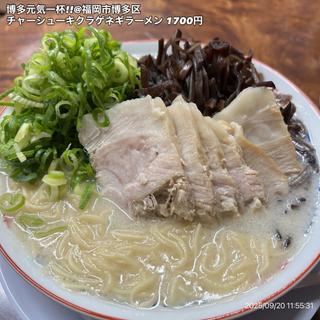 チャーシューキクラゲネギラーメン(博多元気一杯!!)