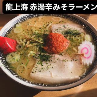 辛みそラーメン大盛(赤湯からみそラーメン龍上海 東根店)