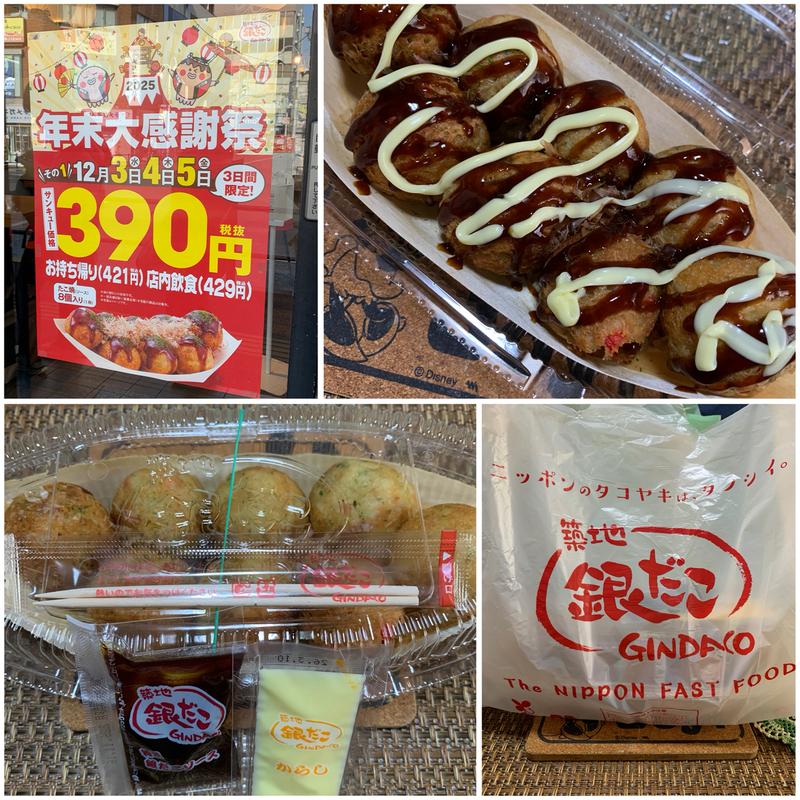 たこ焼き(築地銀だこ 上板橋店)