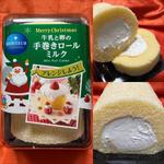 MONTEUR・牛乳と卵の手巻きロールミルク