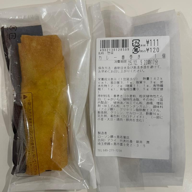 カレー春巻き(ローソン 鶴ヶ島若葉店)