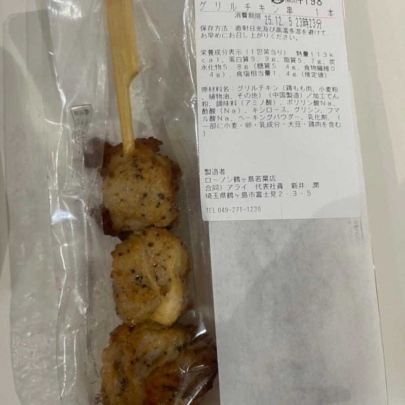 グリルチキン串(ローソン 鶴ヶ島若葉店)