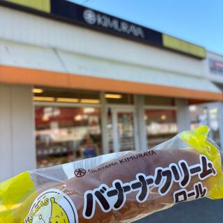 バナナクリームロール(キムラヤ 和気駅前店 )