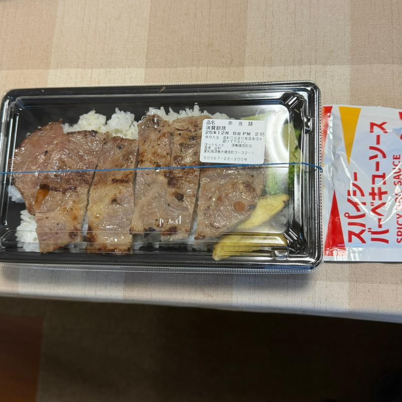 冬の贅沢 アンガスビーフステーキ重(ほっともっと 津島藤里町店)