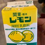 レモン牛乳