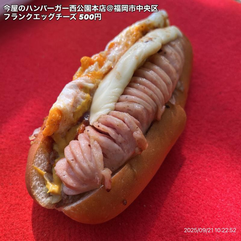 フランクフルト・エッグ・チーズ(今屋のハンバーガー)