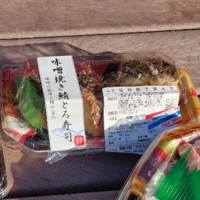 味噌焼き鯖とろ寿司(魚の駅生地 とれたて館)