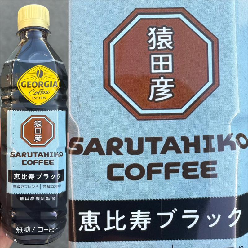 Coca-Cola・猿田彦・GEORGIA Coffee・恵比寿ブラック(ローソン・スリーエフ 青葉桂台店)