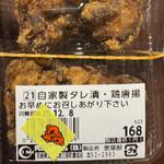 自家製タレ漬け・鶏唐揚げ（4個入）