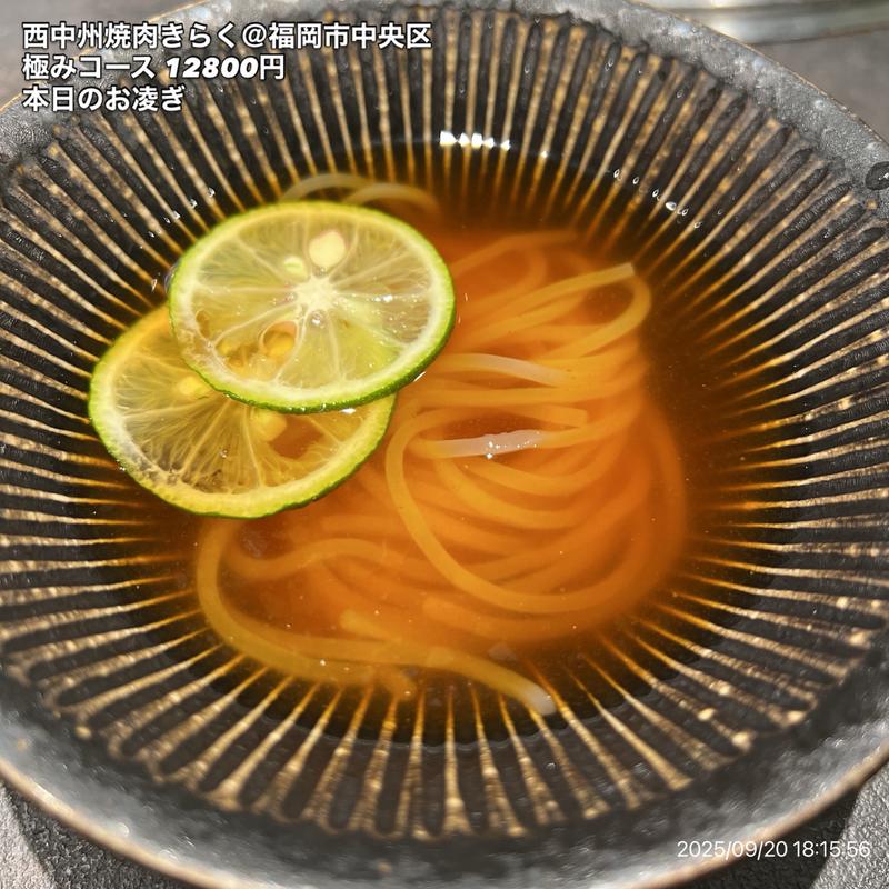 極みコース(西中洲焼肉 きらく)