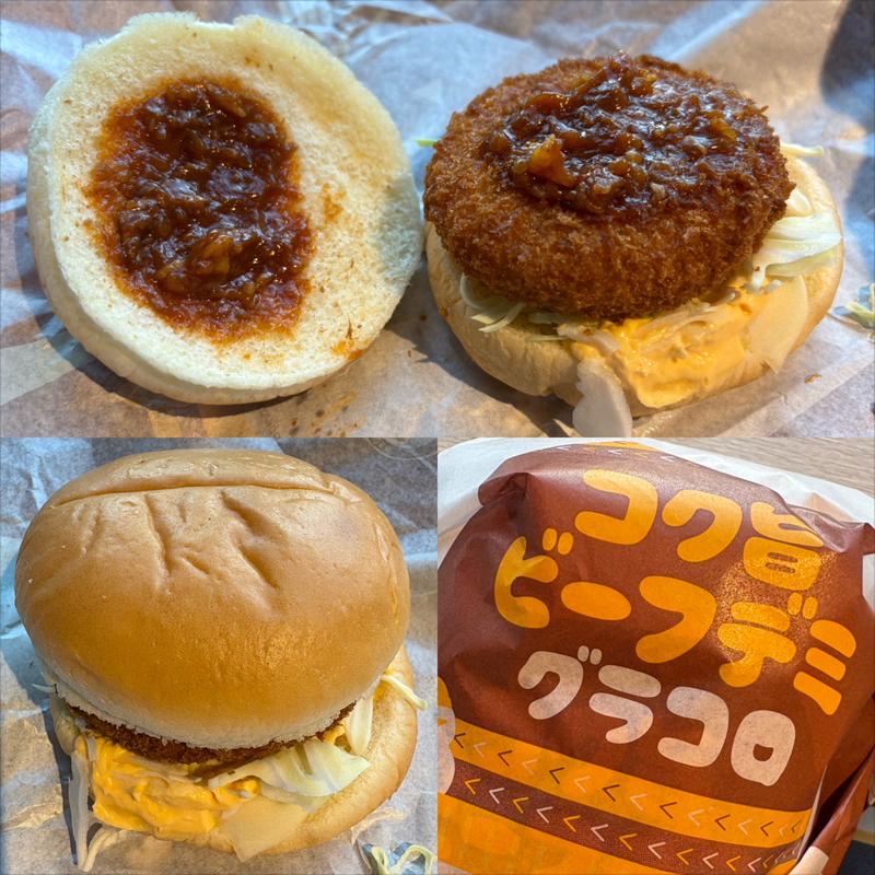 ビーフデミグラコロ(マクドナルド 青葉台駅前店)