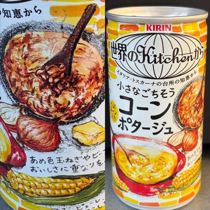 KIRIN・世界のKitchenから・コーンポタージュ(自動販売機)