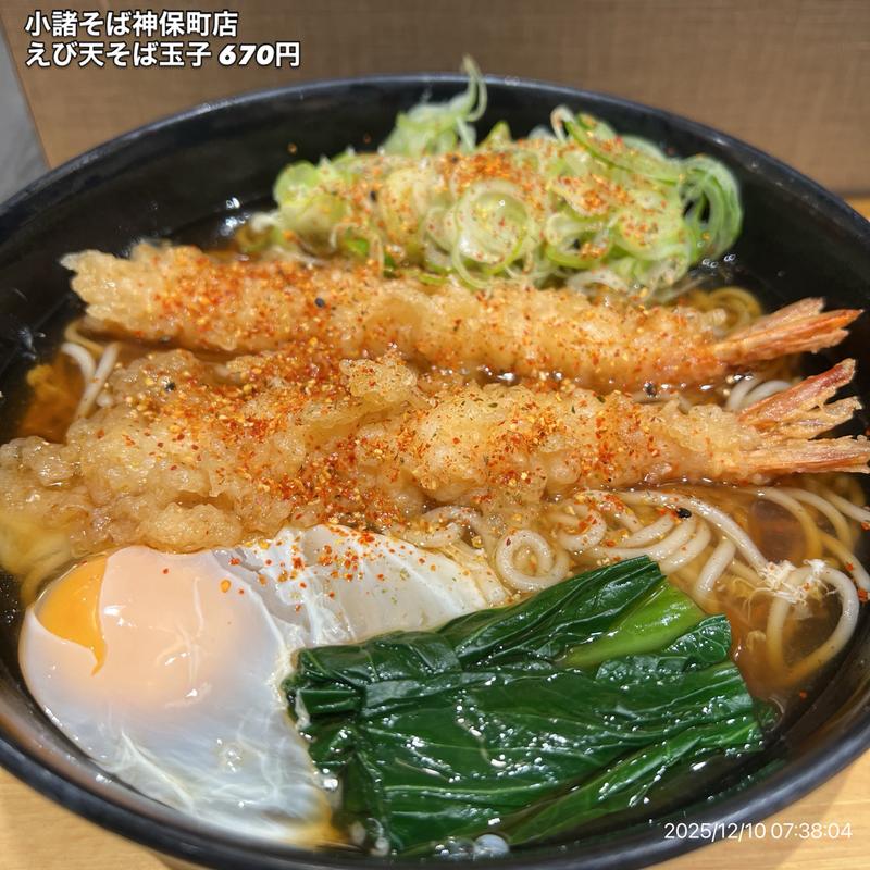 えび天そば(小諸そば 神保町店)