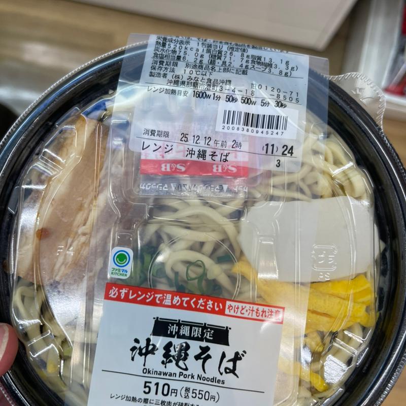 沖縄そば(ファミリーマート【2F】那覇空港ターミナル店)