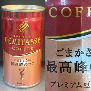 DyDo・Premium DEMITASSE Coffee・ごまかさない最高峰のコク(自動販売機)
