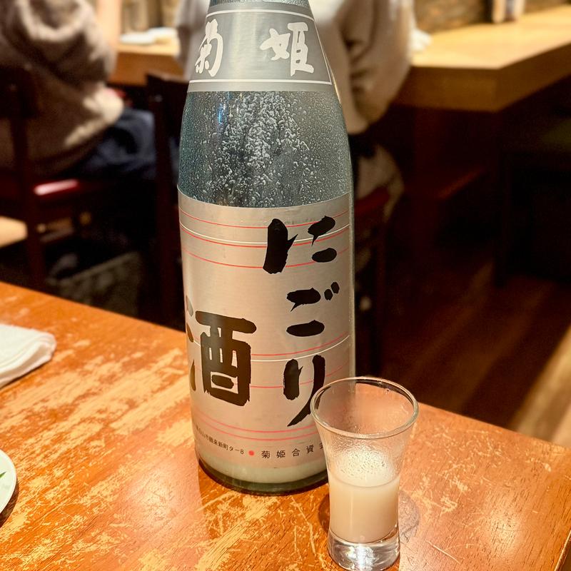 菊姫　にごり酒(和光 日本酒バル まいかけ)