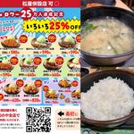 Xクーポン味噌ロースかつ定食(松のや 上板橋店 )