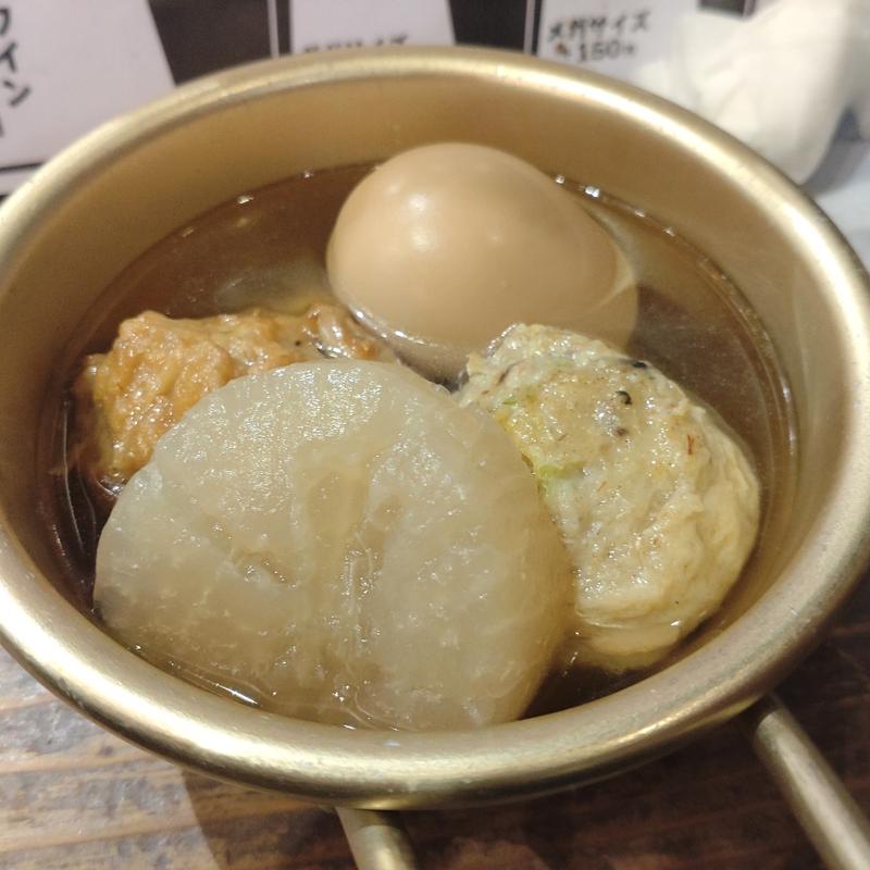 おでん(野毛のスタ場)