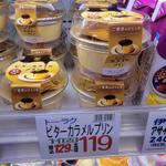 ビターカラメルプリン