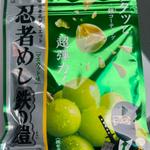 忍者めし　鉄の鎧　マスカット