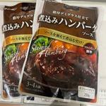 煮込みハンバーグソース