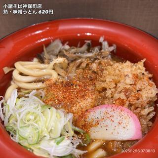 熟・味噌うどん(小諸そば 神保町店)