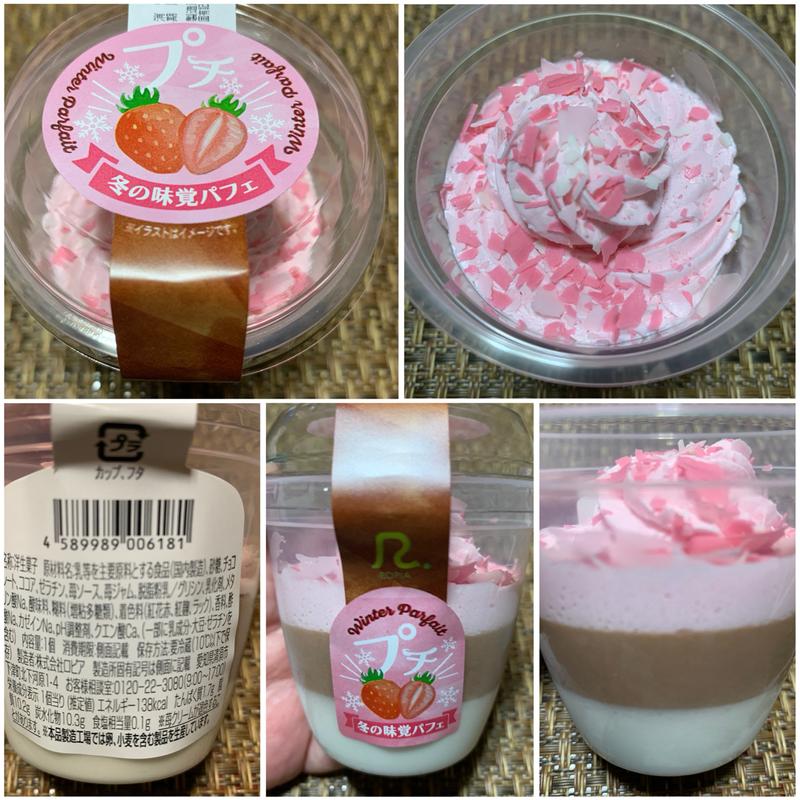 ロピア 冬の味覚パフェ(スーパーベルクス 板橋中台店)