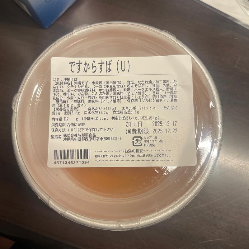 ですからすば(ユニオン 赤嶺店 )